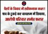 पैसों के विवाद में खौफनाक कत्ल! शव के टुकड़े कर बाथरूम में छिपाया, आरोपी परिवार समेत फरार
