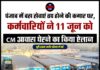 पंजाब में बस सेवाएं ठप होने की कगार पर, कर्मचारियों ने 11 जून को CM आवास घेरने का किया ऐलान