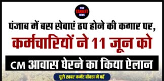 पंजाब में बस सेवाएं ठप होने की कगार पर, कर्मचारियों ने 11 जून को CM आवास घेरने का किया ऐलान