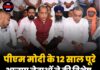 पीएम मोदी के 12 साल पूरे, भाजपा नेताओं ने की विशेष पूजा-अर्चना और हवन