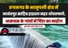 रूपनगर के भानुपली क्षेत्र में आनंदपुर साहिब हाइडल नहर ओवरफ्लो, आसपास के गांवों में चिंता का माहौल