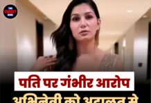 पति पर गंभीर आरोप, अभिनेत्री को अदालत से मिली बड़ी राहत
