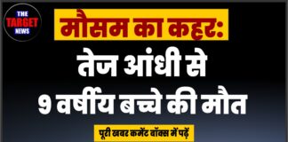 मौसम का कहर: तेज आंधी से 9 वर्षीय बच्चे की मौत