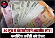 30 जून से बंद नहीं होंगे भारतीय नोट! प्लास्टिक करेंसी को लेकर वायरल दावे की सरकार ने खोली पोल