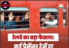 रेलवे का बड़ा फैसला: कई पैसेंजर ट्रेनें रद्द, यात्रियों की बढ़ी चिंता
