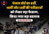 पंजाब बोर्ड का 8वीं, 10वीं और 12वीं की परीक्षाओं को लेकर बड़ा फैसला, किया गया बड़ा बदलाव