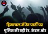 हिमाचल में रेव पार्टी पर पुलिस की बड़ी रेड, केरल और पंजाब के 2 युवक गिरफ्तार; कोकीन, एलएसडी और एक्स्टेसी बरामद