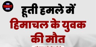 हूती हमले में हिमाचल के युवक की मौत