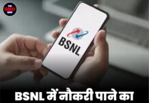 BSNL में नौकरी पाने का सुनहरा मौका, जानिए आयु सीमा और अन्य विवरण