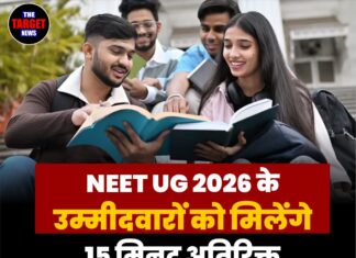 NEET UG 2026 के उम्मीदवारों को मिलेंगे 15 मिनट अतिरिक्त, NTA का बड़ा फैसला