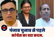 पंजाब चुनाव से पहले कांग्रेस का बड़ा कदम, राजनीतिक हालात जानने के लिए 3 ऑब्जर्वर नियुक्त