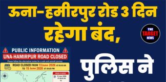 ऊना-हमीरपुर रोड 3 दिन रहेगा बंद, पुलिस ने जारी किया ट्रैफिक डायवर्जन प्लान