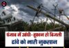 पंजाब में आंधी-तूफान से बिजली ढांचे को भारी नुकसान, PSPCL को करीब 19.54 करोड़ रुपये का झटका