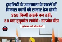 ट्राइसिटी के आसपास के शहरों में विकास कार्यों की रफ्तार तेज होगी, 250 किमी सड़कें बन रहीं; 50 नए ट्यूबवेल लगेंगे : हरजोत बैंस