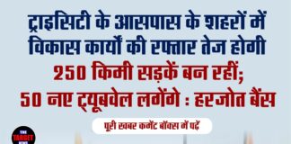 ट्राइसिटी के आसपास के शहरों में विकास कार्यों की रफ्तार तेज होगी, 250 किमी सड़कें बन रहीं; 50 नए ट्यूबवेल लगेंगे : हरजोत बैंस