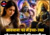 सावधान! घर में इधर-उधर टूटे बाल फेंकने की गलती पड़ सकती है भारी