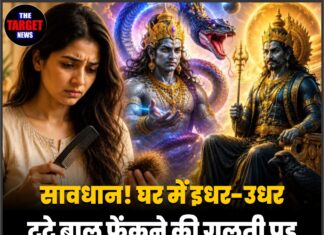 सावधान! घर में इधर-उधर टूटे बाल फेंकने की गलती पड़ सकती है भारी