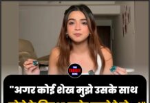 “अगर कोई शेख मुझे उसके साथ सोने के लिए 15 करोड़ रुपये दे तो…!” मशहूर इन्फ्लुएंसर ने दिया बड़ा बयान