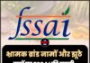 भ्रामक ब्रांड नामों और झूठे दावों पर FSSAI की सख्ती, 8 खाद्य कंपनियों को नोटिस जारी