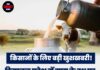 किसानों के लिए बड़ी खुशखबरी! हिमाचल प्रदेश में गाय के दूध पर ₹31 और भैंस के दूध पर ₹14 बढ़ी MSP