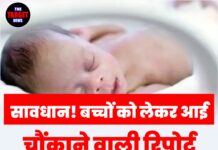 सावधान! बच्चों को लेकर आई चौंकाने वाली रिपोर्ट, हुआ बड़ा खुलासा
