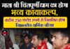 माता श्री चिंतपूर्णी धाम का होगा भव्य कायाकल्प, करीब 250 करोड़ रुपये से विकसित होगा विश्वस्तरीय धार्मिक परिसर