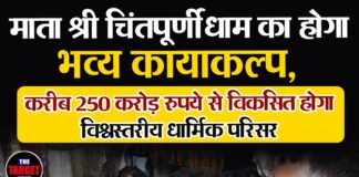 माता श्री चिंतपूर्णी धाम का होगा भव्य कायाकल्प, करीब 250 करोड़ रुपये से विकसित होगा विश्वस्तरीय धार्मिक परिसर