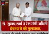 डॉ. सुभाष शर्मा ने रेल मंत्री अश्विनी वैष्णव से की मुलाकात,नंगल में वंदे भारत का स्टॉपेज बनाने की शुरू हुई तैयारी।