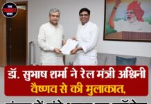 डॉ. सुभाष शर्मा ने रेल मंत्री अश्विनी वैष्णव से की मुलाकात,नंगल में वंदे भारत का स्टॉपेज बनाने की शुरू हुई तैयारी।