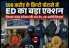 500 करोड़ के क्रिप्टो घोटाले में ED का बड़ा एक्शन, हिमाचल-पंजाब कनेक्शन की जांच तेज, एक आरोपी गिरफ्तार