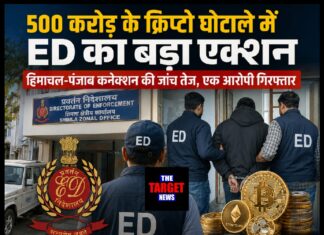 500 करोड़ के क्रिप्टो घोटाले में ED का बड़ा एक्शन, हिमाचल-पंजाब कनेक्शन की जांच तेज, एक आरोपी गिरफ्तार