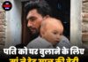 पति को घर बुलाने के लिए मां ने डेढ़ साल की बेटी को बेरहमी से पीटा
