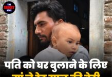 पति को घर बुलाने के लिए मां ने डेढ़ साल की बेटी को बेरहमी से पीटा