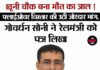 खूनी चौक बना मौत का जाल ! फ्लाईओवर विस्तार की उठी जोरदार मांग,गोवर्धन सोनी ने रेलमंत्री को पत्र लिखा