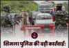 शिमला पुलिस की बड़ी कार्रवाई: पंजाब के अंतरराज्यीय ड्रग तस्कर को 300 ग्राम हेरोइन सहित किया गिरफ्तार