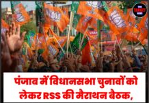 पंजाब में विधानसभा चुनावों को लेकर RSS की मैराथन बैठक, बीजेपी को “बड़े ब्रेकथ्रू” के विश्वास के साथ आगे बढ़ने का संदेश