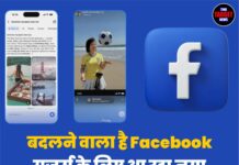बदलने वाला है Facebook, यूजर्स के लिए आ रहा नया AI-सर्चिंग मोड
