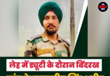 लेह में ड्यूटी के दौरान बिंदरख गांव के सरबजीत सिंह शहीद, जनवरी में हुई थी शादी