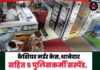 कैशियर मर्डर केस,थानेदार सहित 5 पुलिसकर्मी सस्पेंड,चंडीगढ़ में ड्यूटी के दौरान लापरवाही बरतने वालो पर ‘एक्शन’