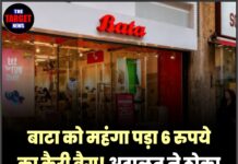 बाटा को महंगा पड़ा 6 रुपये का कैरी बैग! अदालत ने ठोका 10,000 रुपये का जुर्माना