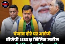 पंजाब दौरे पर आएंगे बीजेपी अध्यक्ष नितिन नवीन, स्वर्ण मंदिर से करेंगे चुनावी अभियान का आगाज