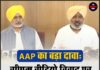 AAP का बड़ा दावा: सीएम वीडियो विवाद पर सियासत तेज