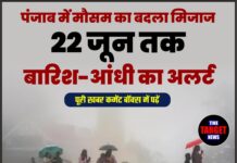 पंजाब में मौसम का बदला मिजाज, 22 जून तक बारिश-आंधी का अलर्ट