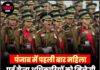 पंजाब में पहली बार महिला पूर्व सैन्य अधिकारियों को मिलेगी बड़ी जिम्मेदारी 52 साल के इतिहास में पहली बार रक्षा सेवा कल्याण विभाग में महिलाओं की नियुक्ति