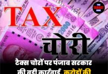 टैक्स चोरों पर पंजाब सरकार की बड़ी कार्रवाई, करोड़ों की वसूली के लिए शुरू हुई संपत्तियों की नीलामी