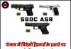 पंजाब में विदेशी हैंडलर्स के इशारे पर चल रहे गैंग का भंडाफोड़, 3 आरोपी गिरफ्तार, 3 पिस्तौल बरामद