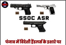 पंजाब में विदेशी हैंडलर्स के इशारे पर चल रहे गैंग का भंडाफोड़, 3 आरोपी गिरफ्तार, 3 पिस्तौल बरामद