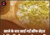 खाने के बाद खाई गई सौंफ सेहत के लिए किसी वरदान से कम नहीं! फायदे जानकर रह जाएंगे हैरान