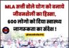 MLA सत्ती बोले योग को बनाये जीवनशैली का हिस्सा, 600 लोगो को दिया स्वास्थ्य जागरूकता का संदेश !