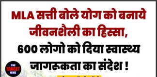 MLA सत्ती बोले योग को बनाये जीवनशैली का हिस्सा, 600 लोगो को दिया स्वास्थ्य जागरूकता का संदेश !